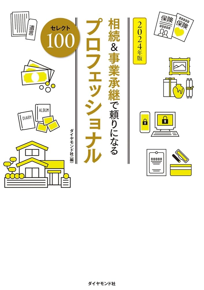 承継と相続おカネの実務 承継と相続 おカネの実務 | 経営セミナー・本・講演音声・動画